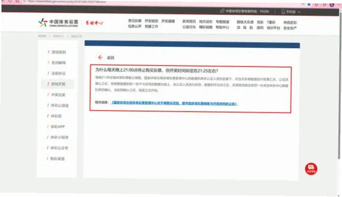 大乐透开奖结果查询结果为何延迟？